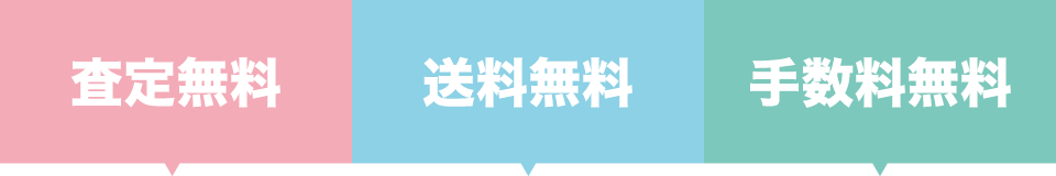 ヨコノリネットはお客様のご負担一切なし！