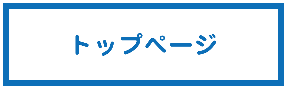 トップページ